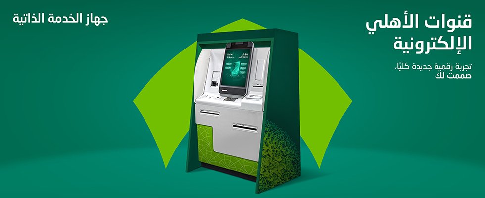 كيفية إصدار بطاقة مدى من البنك الأهلي عبر الأهلي موبايل واستلامها من أجهزة الخدمة الذاتية % كيفية إصدار بطاقة مدى من البنك الأهلي عبر الأهلي موبايل واستلامها من أجهزة الخدمة الذاتية