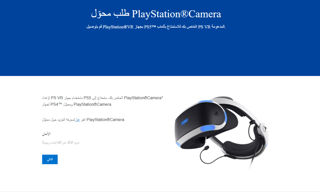 % كيفية الحصول على محول عرض VR مجاني لنظارة سوني بلاي ستيشن 5