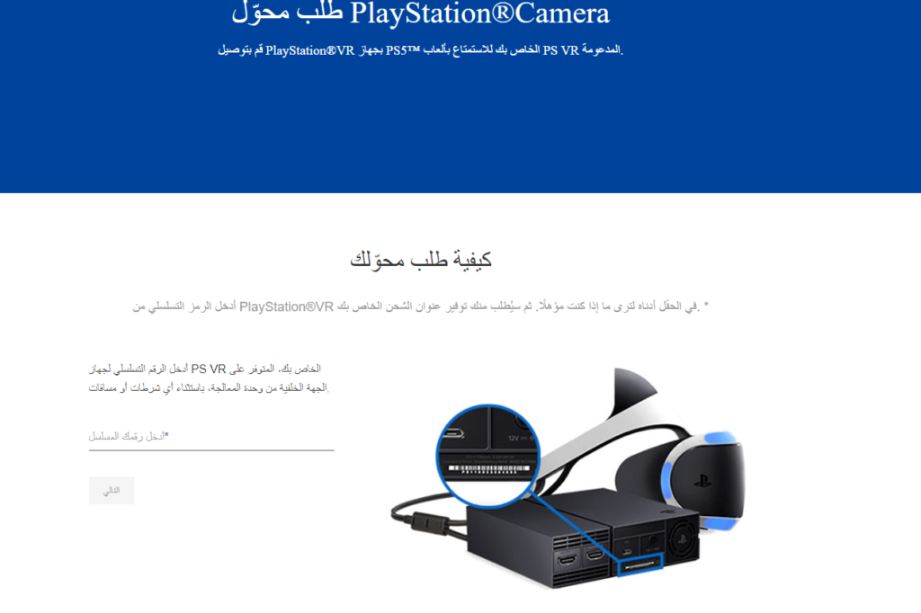 % كيفية الحصول على محول عرض VR مجاني لنظارة سوني بلاي ستيشن 5