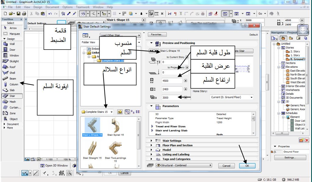 % تعليم برنامج ارشيكاد للمهندسين والمصممين الجزء الرابع