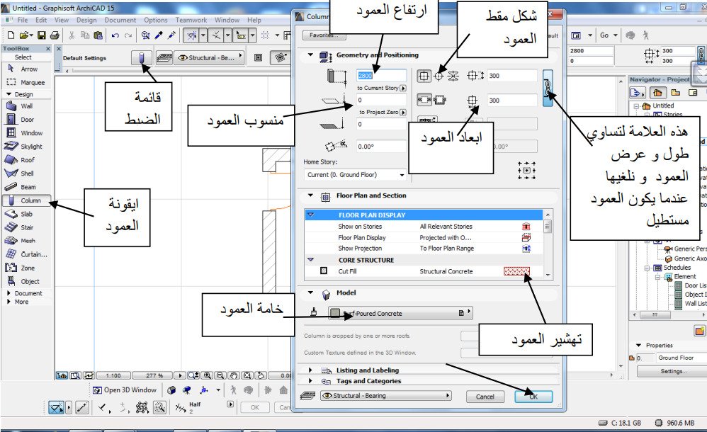 % تعليم برنامج ارشيكاد للمهندسين والمصممين الجزء الرابع