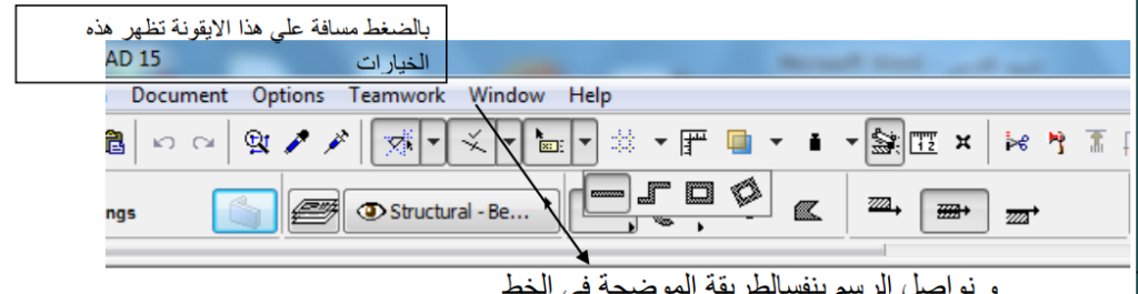 % تعليم برنامج ارشيكاد للمهندسين والمصممين الجزء الرابع