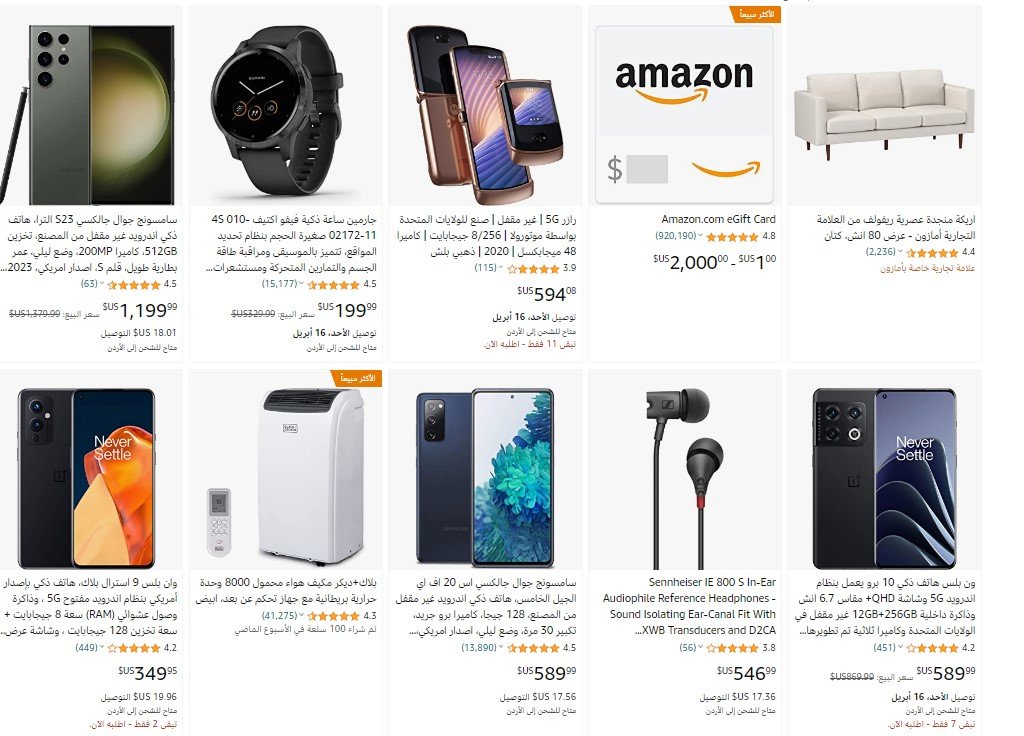 عروض أمازون للتسوق في السعودية 2023: خصومات تصل إلى 5% تقدم شركة امازون العالمية خصومات على التسوق في السعودية لعام 2023 الخصومات لعام 2023 الخصومات تبدأمن 8 اوكتوبر 2022 ولغاية 31 ديسمبر 2023