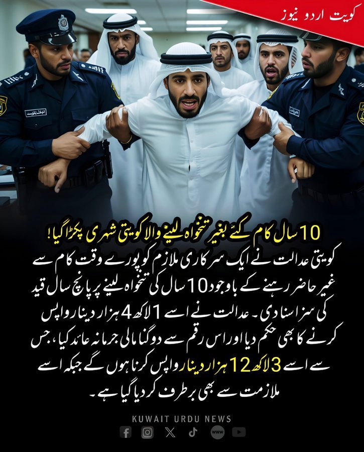 موظف حكومي يُحكم عليه بالسجن لادعائه الراتب لمدة عشر سنوات دون حضور العمل موظف حكومي يُحكم عليه بالسجن لادعائه الراتب لمدة عشر سنوات دون حضور العمل